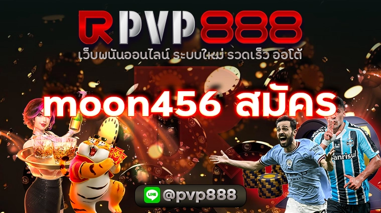 moon456 สมัคร